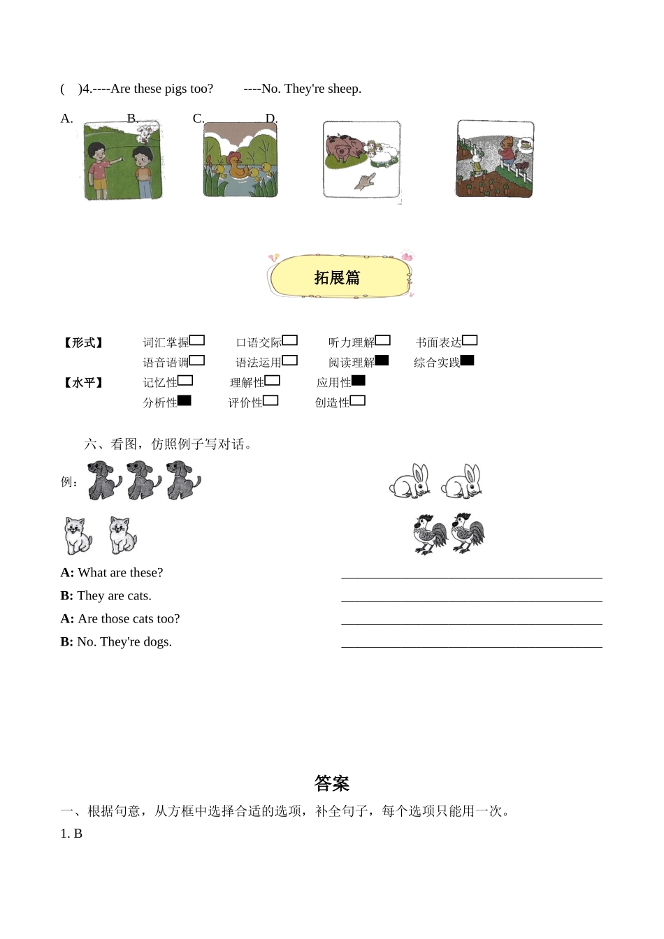 译林版英语三年级下册Unit 6 第1课时 Cartoon time分层作业(有答案).docx_第3页