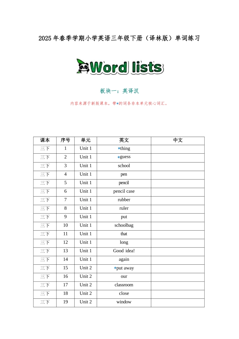 译林版英语三年级下册单词练习（专项训练含答案）.docx_第1页