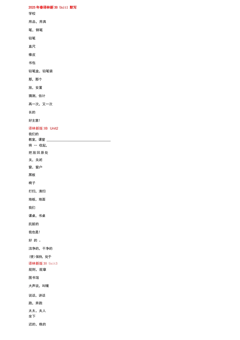 译林版英语三年级下册全册单词默写（专项训练含答案）.docx_第1页