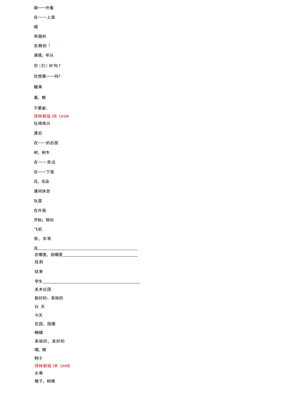 译林版英语三年级下册全册单词默写（专项训练含答案）.docx_第2页