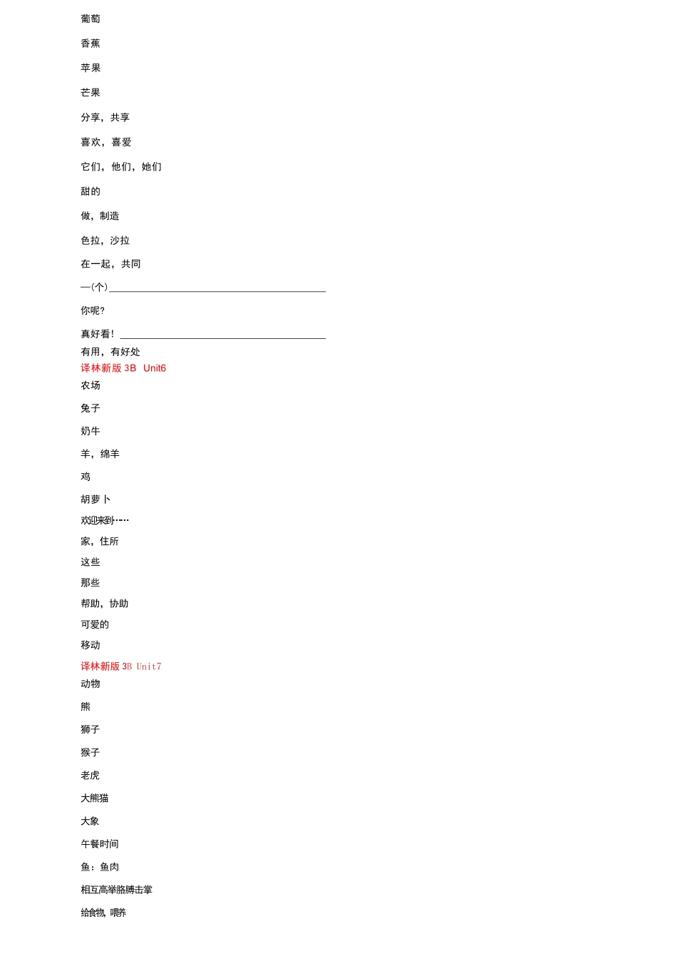 译林版英语三年级下册全册单词默写（专项训练含答案）.docx_第3页