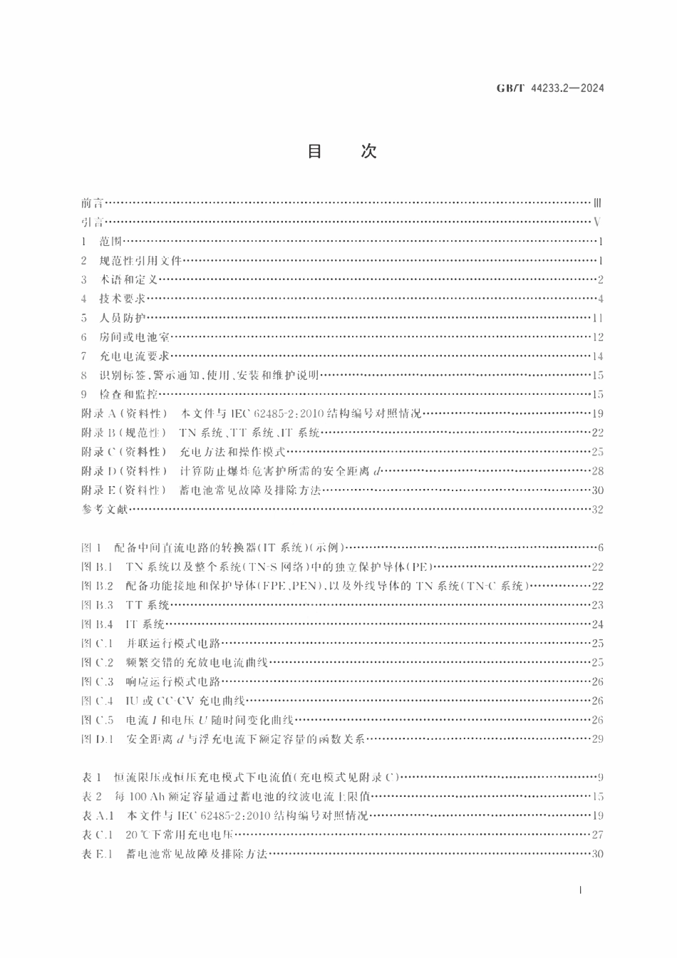 GBT44233.2-2024 蓄电池和蓄电池组安装的安全要求 第2部分：固定型电池.pdf_第2页