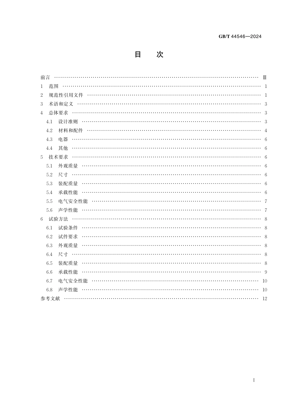 GBT44546-2024 建筑用装配式集成吊顶通用技术要求.pdf_第2页