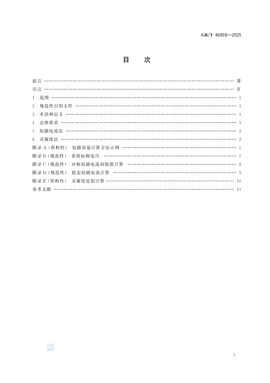 GBT46959-2025 三相交流系统短路容量计算.pdf_第2页