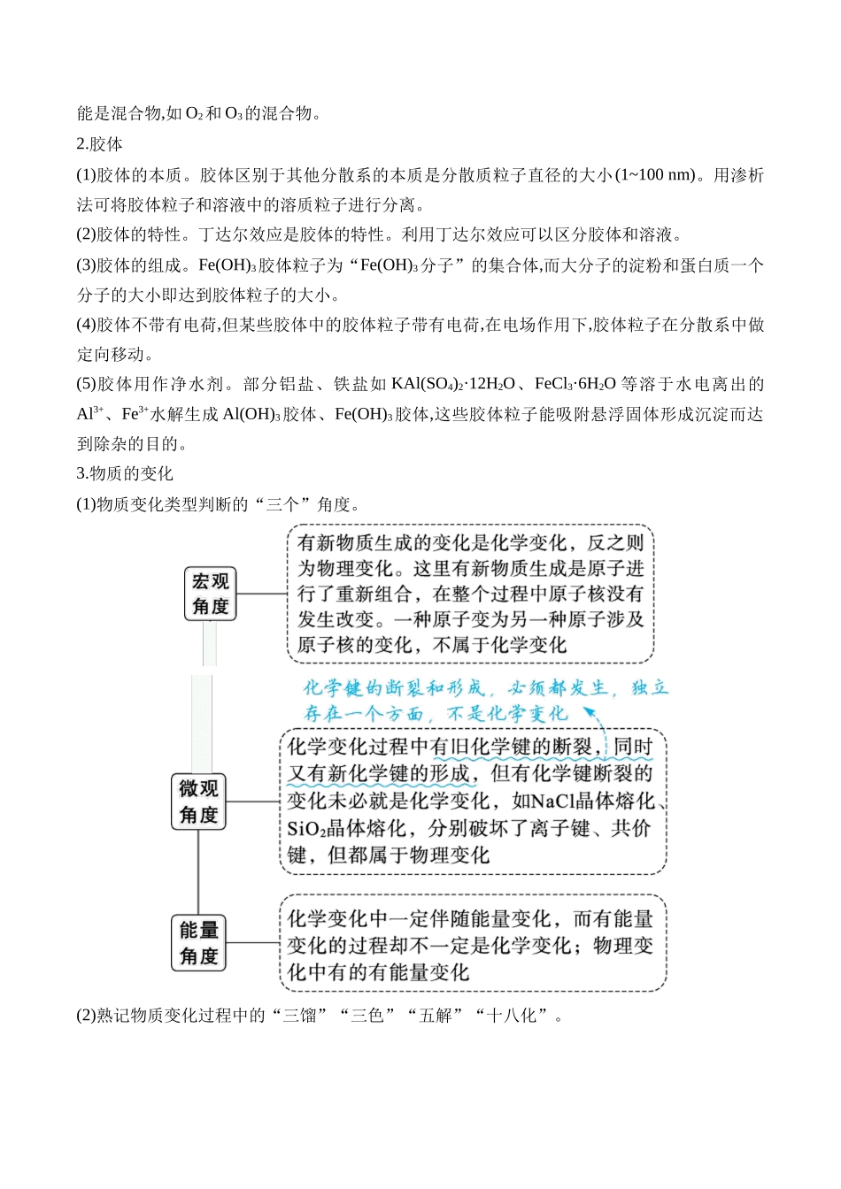 (1)化学与STSE、传统文化——2025学高考化学二轮复习易错重难提升【新高考】(含解析).docx_第2页