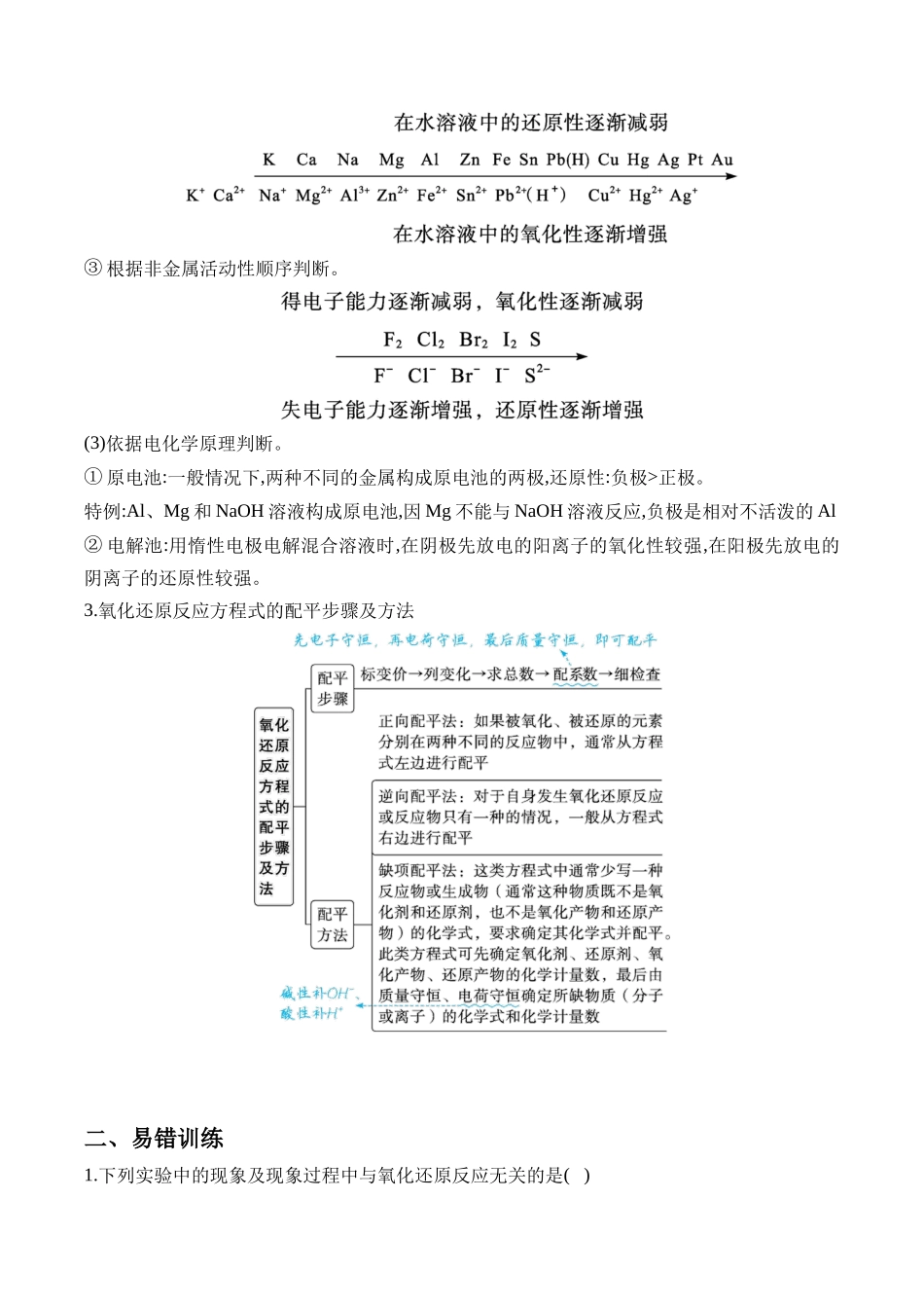 (4)氧化还原反应——2025学高考化学二轮复习易错重难提升(含解析)【新高考】.docx_第3页