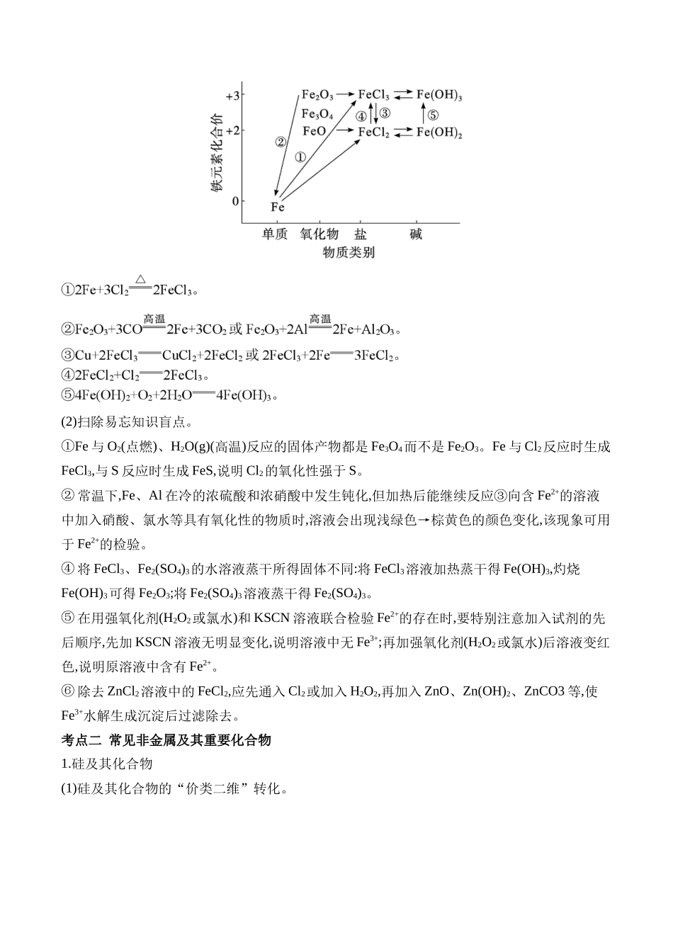 (6)元素及其化合物——2025学高考化学二轮复习易错重难提升(含解析)【新高考】.docx_第3页