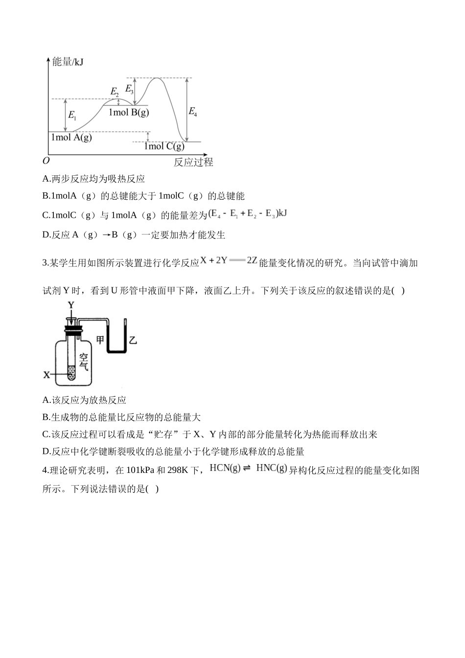 （8）化学反应的热效应——2025学高考化学二轮复习易错重难提升（含解析）【新高考】.docx_第3页