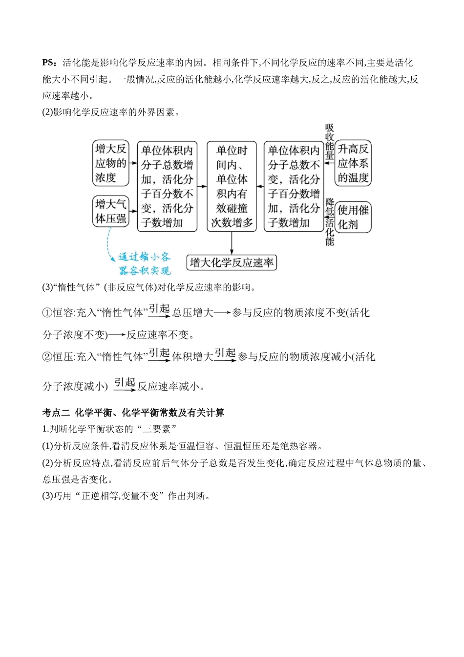 （9）化学反应速率与化学平衡——2025学高考化学二轮复习易错重难提升【新高考】（含解析）.docx_第2页