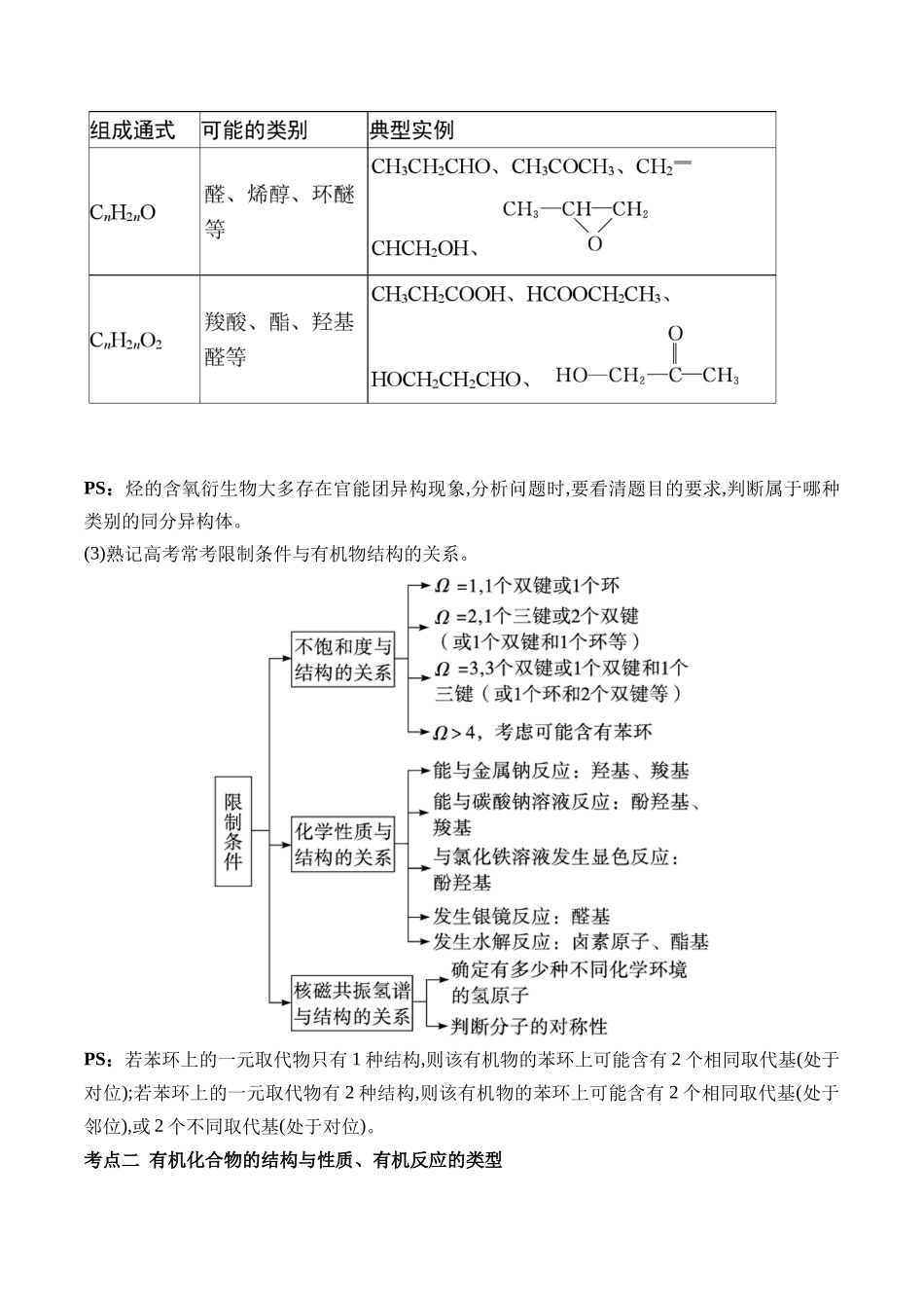 （12）有机化学基础——2025届高考化学二轮复习易错重难提升【新高考】（含解析）.docx_第3页