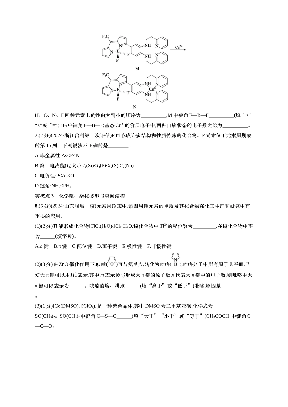 （通用版）备战2025年高考二轮复习 化学大单元 主观题突破1 （含解析）.docx_第2页