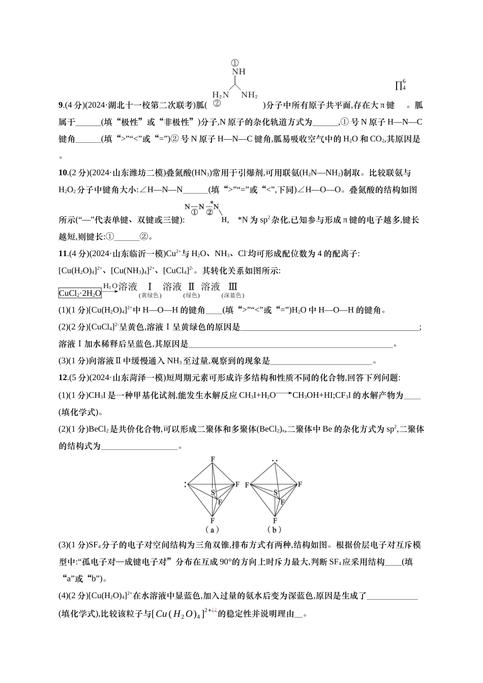 （通用版）备战2025年高考二轮复习 化学大单元 主观题突破1 （含解析）.docx_第3页