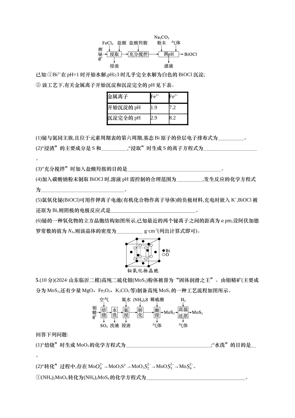 （通用版）备战2025年高考二轮复习 化学大单元 主观题突破2 （含解析）.docx_第3页