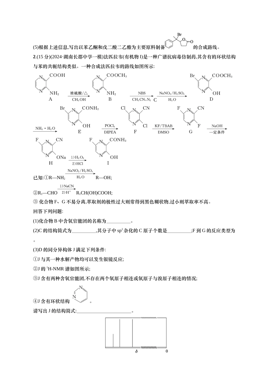 （通用版）备战2025年高考二轮复习 化学大单元 主观题突破3 （含解析）.docx_第2页