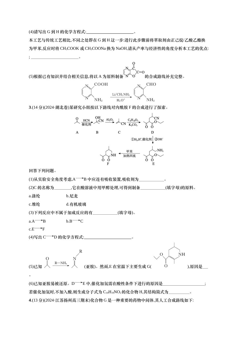 （通用版）备战2025年高考二轮复习 化学大单元 主观题突破3 （含解析）.docx_第3页