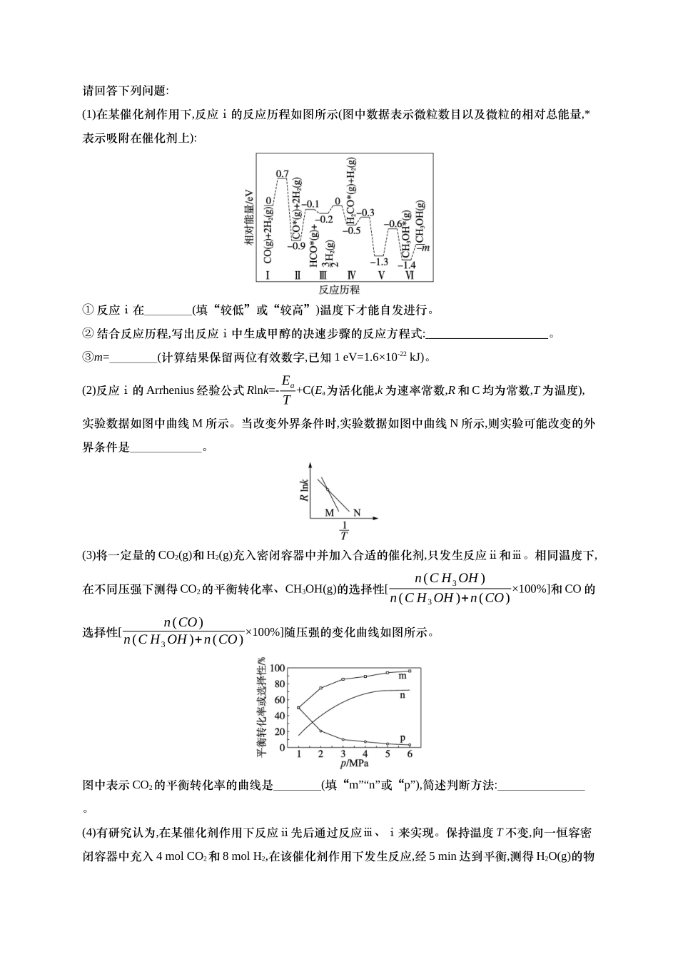 （通用版）备战2025年高考化学二轮复习 大单元主观题突破4 （含解析）.docx_第2页
