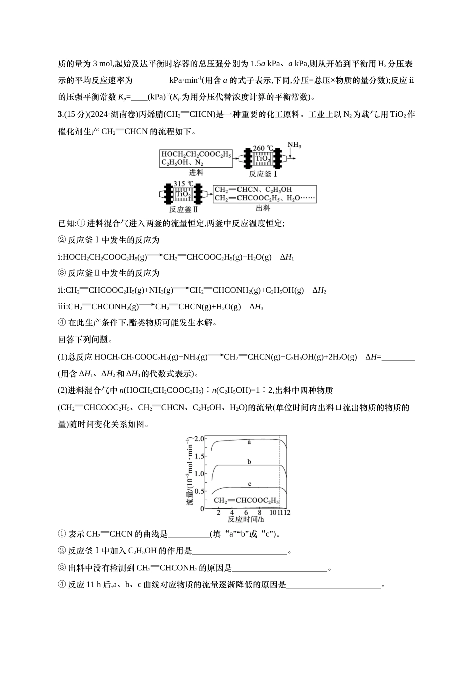 （通用版）备战2025年高考化学二轮复习 大单元主观题突破4 （含解析）.docx_第3页