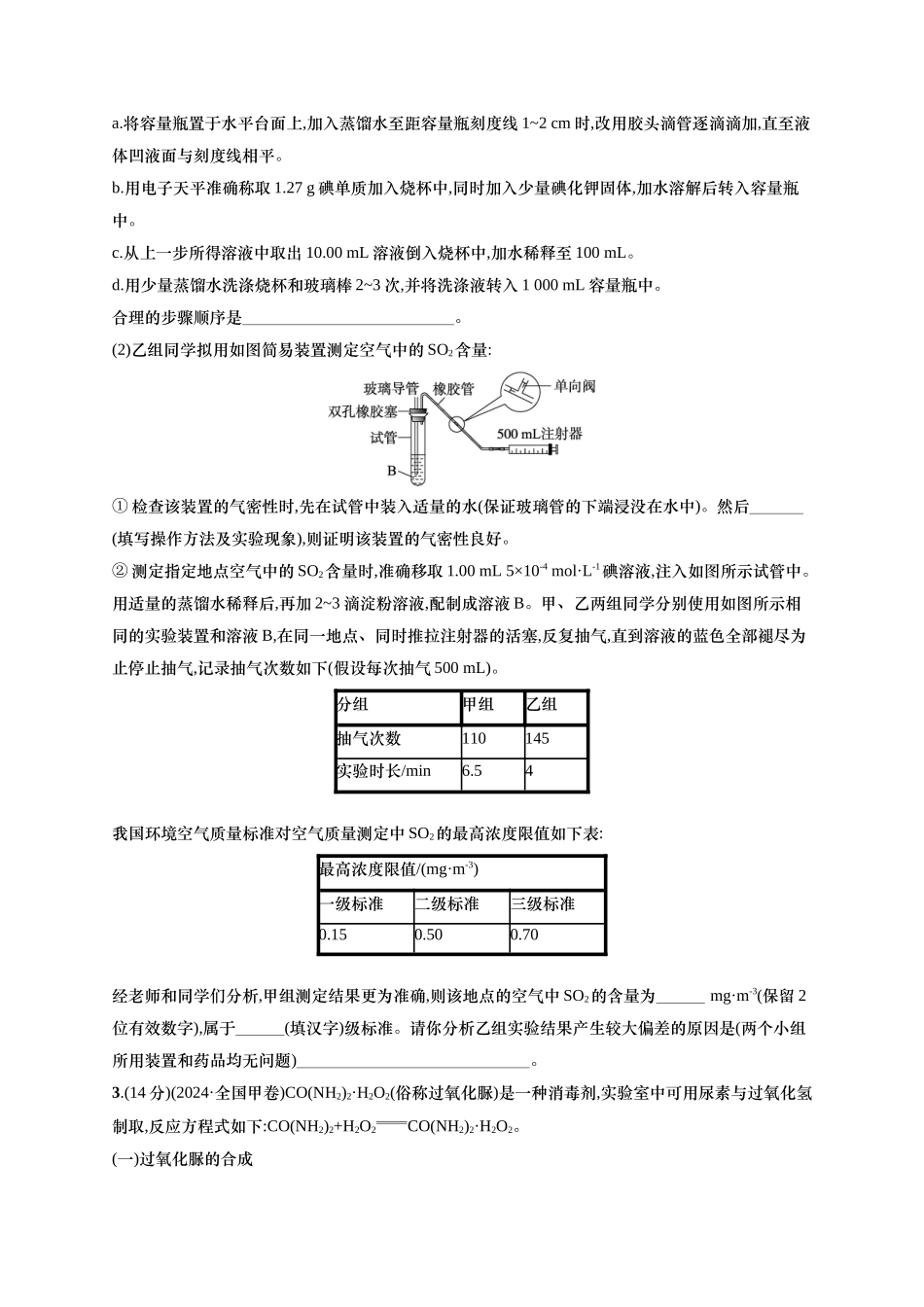 （通用版）备战2025年高考化学二轮复习 大单元主观题突破5 （含解析）.docx_第2页