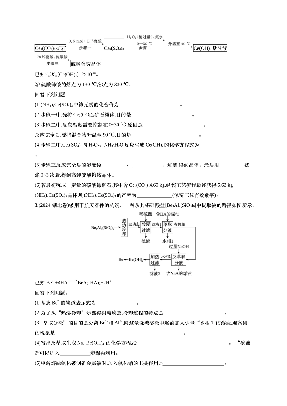 (通用版)备战2025年高考化学二轮复习 大题突破练1 化学工艺流程题(含解析).docx_第2页