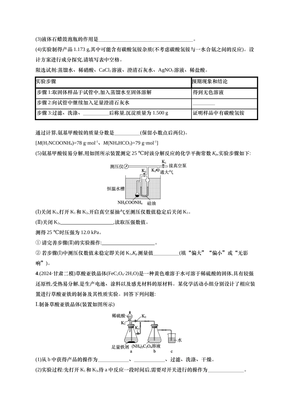 （通用版）备战2025年高考化学二轮复习 大题突破练2 化学实验综合题（含解析）.docx_第3页