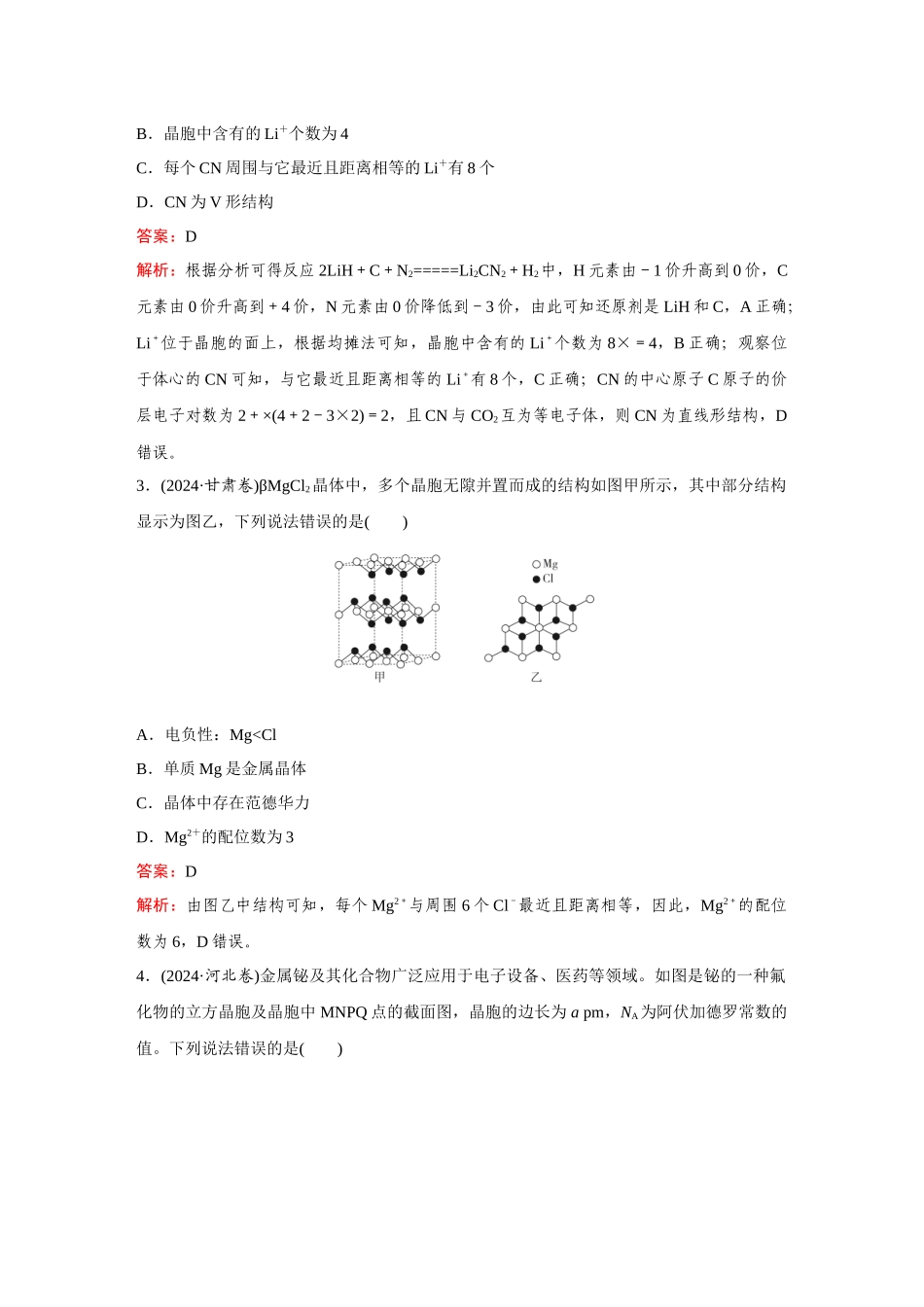 【2025年高考化学二轮精准考点】题型7  有关晶胞的考查.docx_第2页