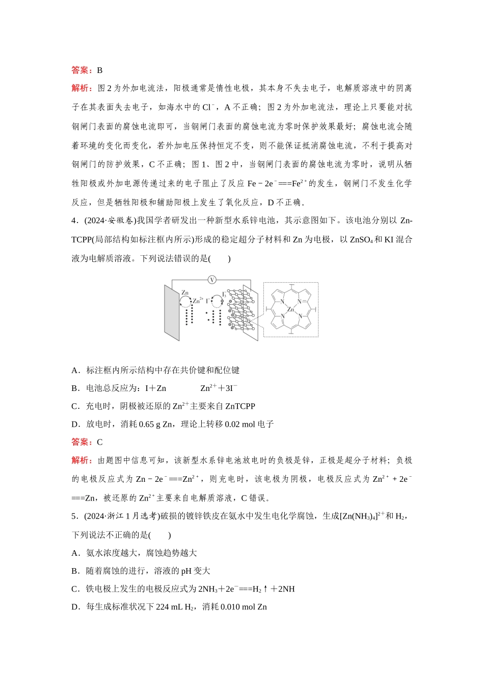 【2025年高考化学二轮精准考点】题型19  有关电化学的综合考查.docx_第3页