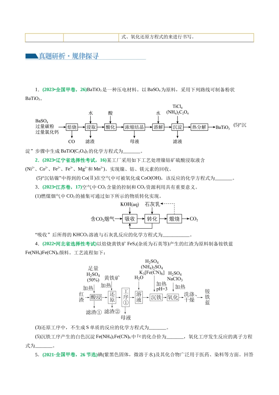 【化学二轮复习讲练测】重难点突破  “陌生情景下”方程式的书写(原卷版).docx_第2页
