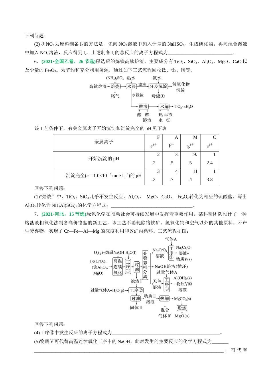 【化学二轮复习讲练测】重难点突破  “陌生情景下”方程式的书写(原卷版).docx_第3页