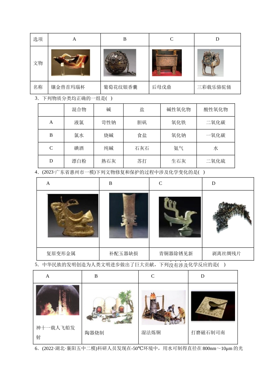 【化学二轮复习讲练测】专题01 化学物质及其变化（练习）（原卷版）.docx_第2页