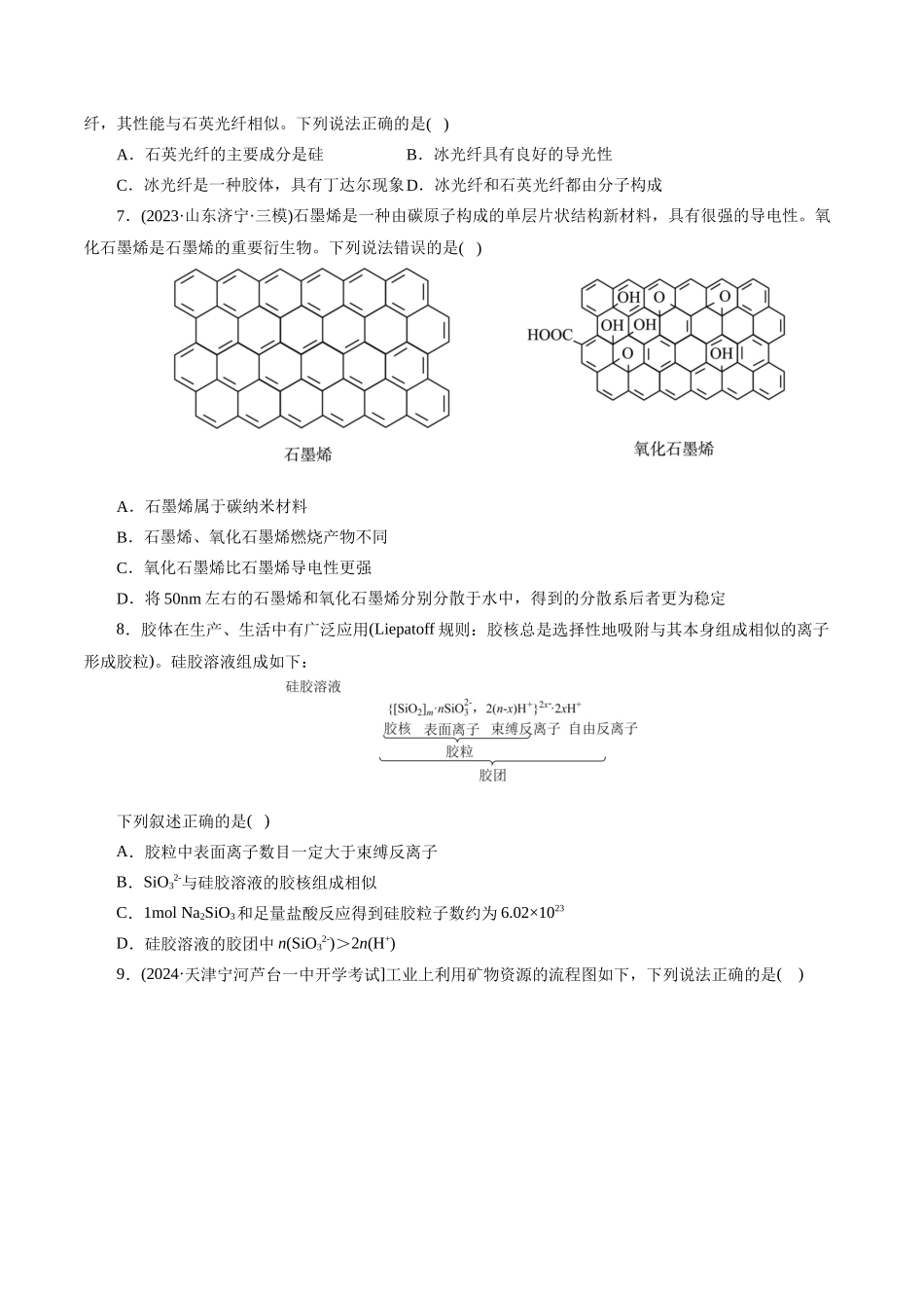 【化学二轮复习讲练测】专题01 化学物质及其变化（练习）（原卷版）.docx_第3页