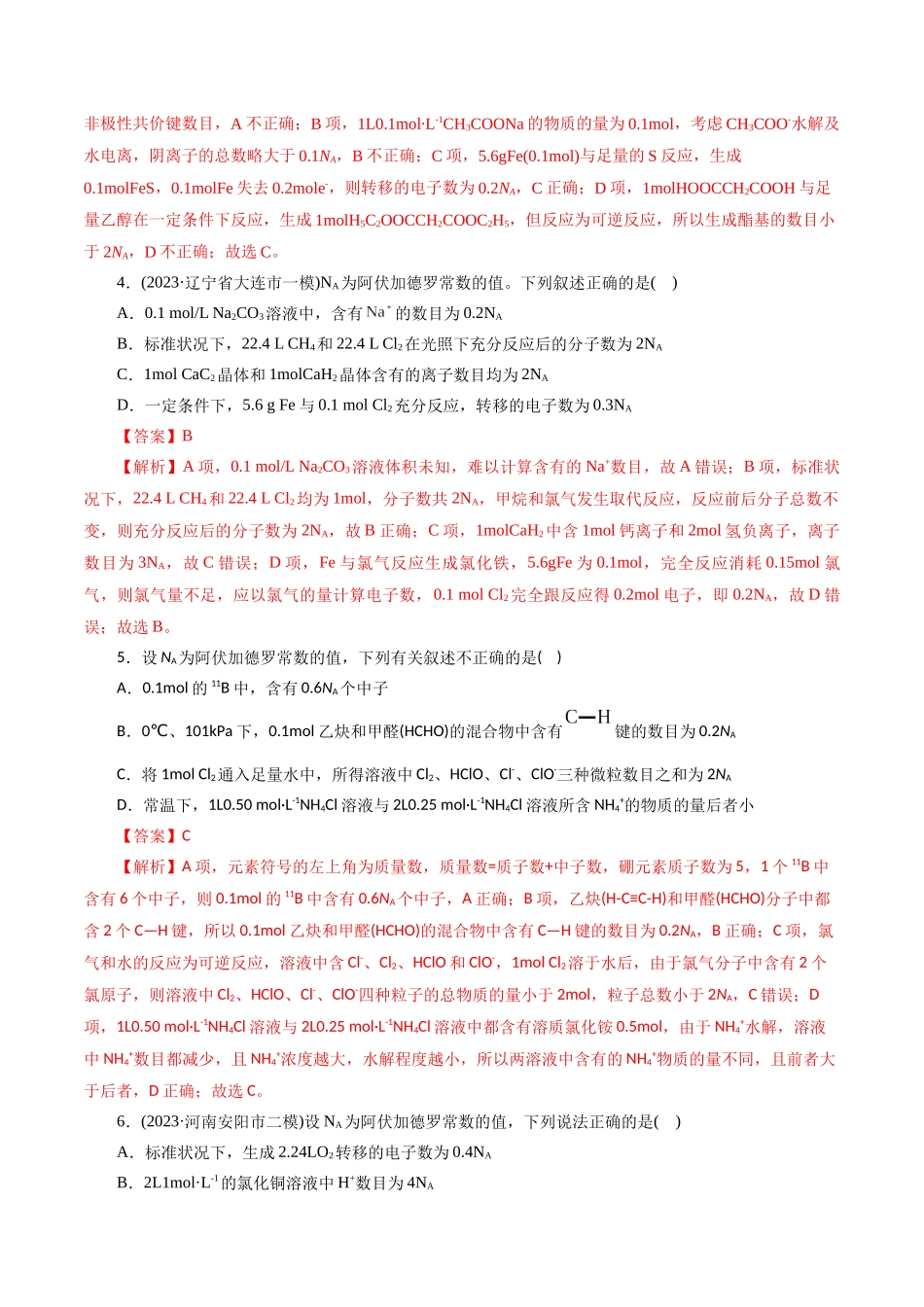 【化学二轮复习讲练测】专题02  化学计量及其应用(测试)(解析版).docx_第2页
