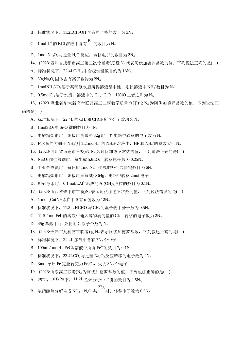 【化学二轮复习讲练测】专题02  化学计量及其应用(测试)(原卷版).docx_第3页