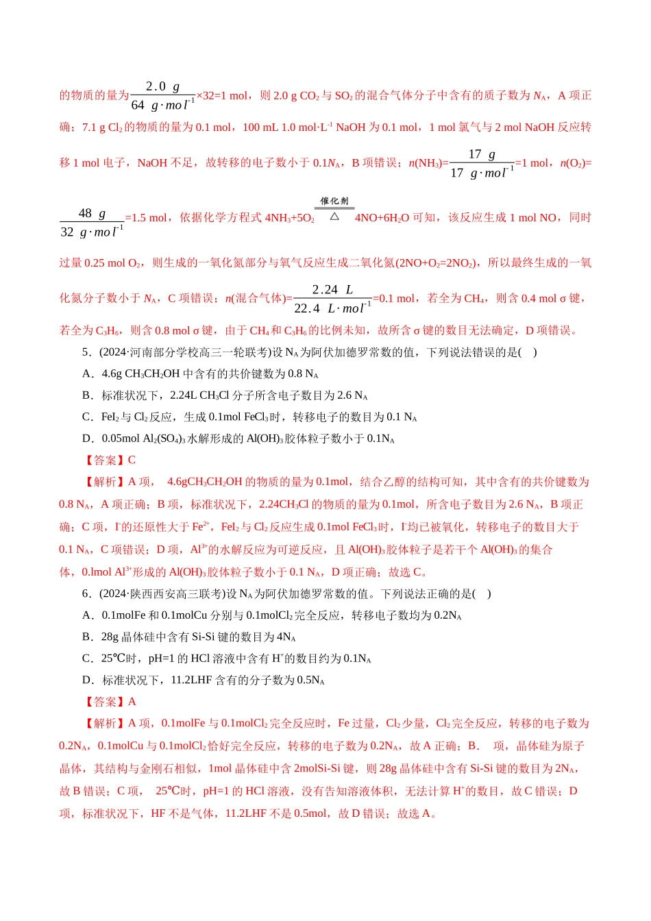 【化学二轮复习讲练测】专题02 化学计量及其应用(练习)(解析版).docx_第3页