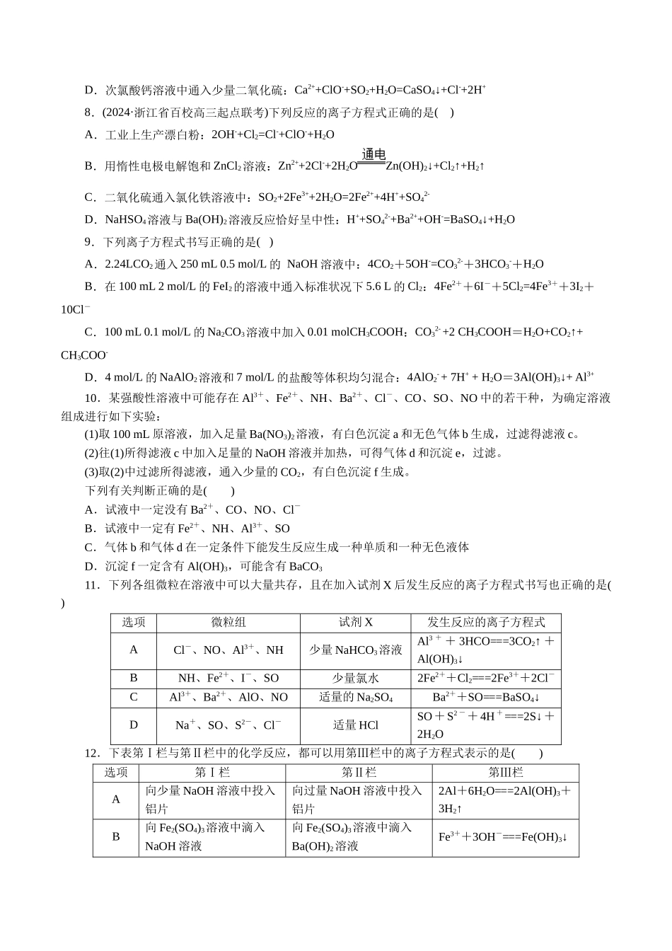 【化学二轮复习讲练测】专题03 离子反应(测试)(原卷版).docx_第2页
