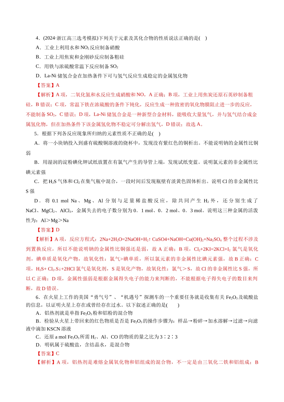 【化学二轮复习讲练测】专题05 元素及其化合物的性质与应用(测试)(解析版).docx_第2页