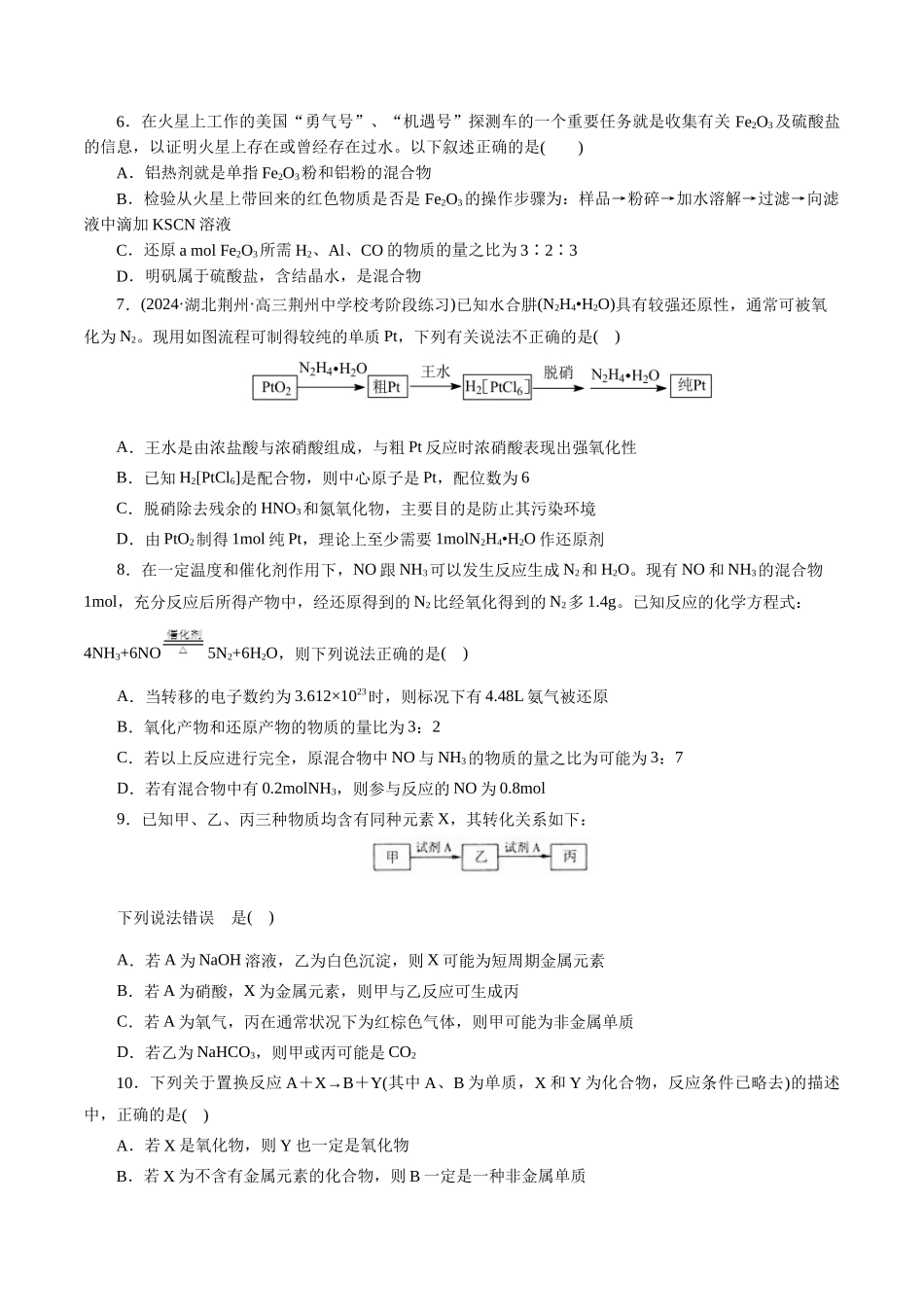 【化学二轮复习讲练测】专题05 元素及其化合物的性质与应用(测试)(原卷版).docx_第2页