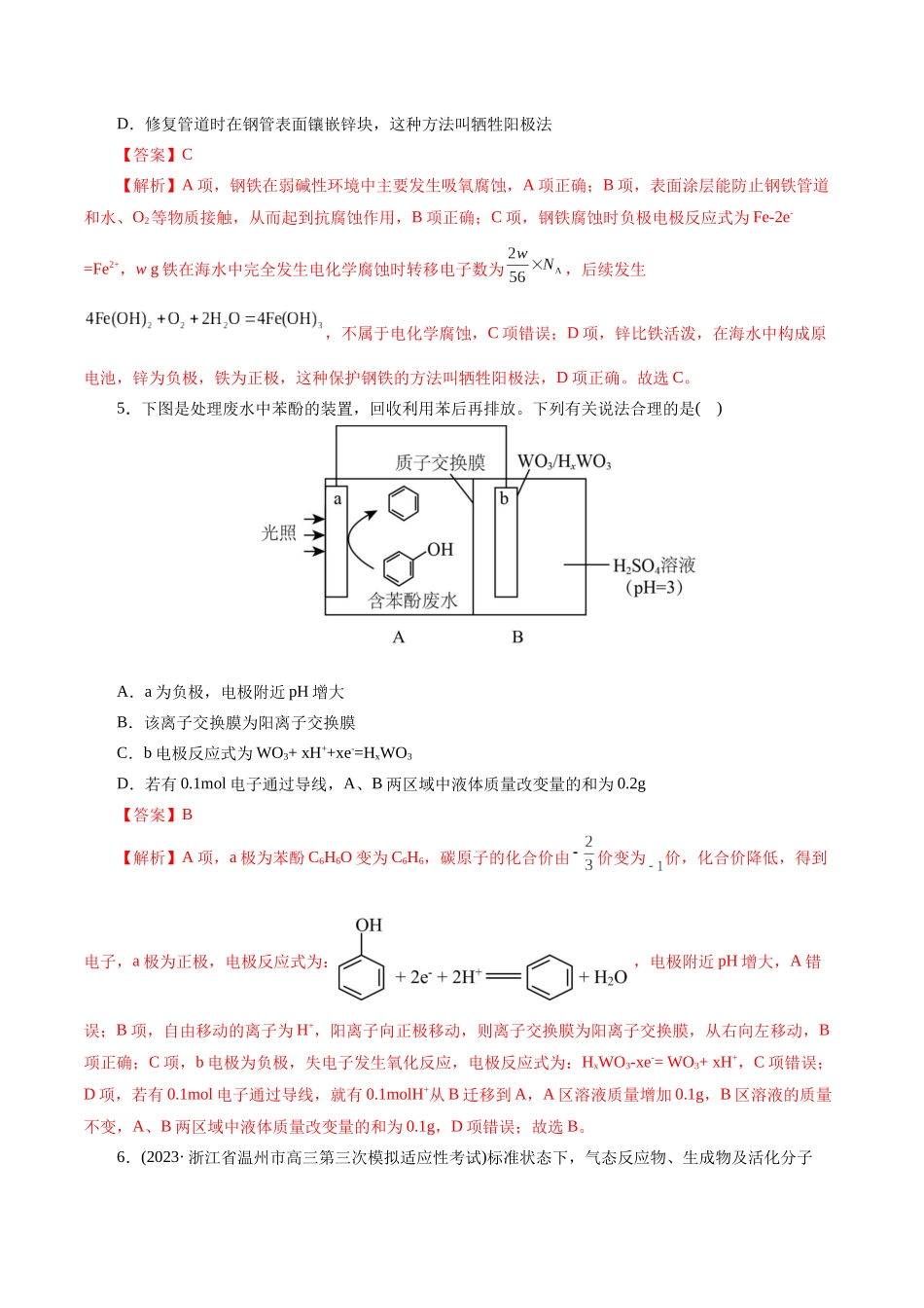 【化学二轮复习讲练测】专题06  化学反应与能量(测试)(解析版).docx_第3页
