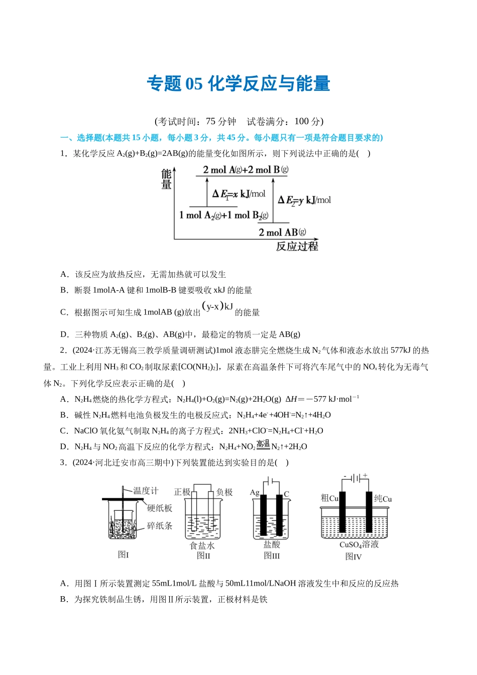 【化学二轮复习讲练测】专题06 化学反应与能量(测试)(原卷版).docx_第1页