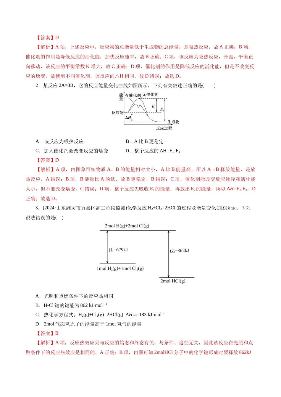 【化学二轮复习讲练测】专题06 化学反应与能量(练习)(解析版).docx_第2页
