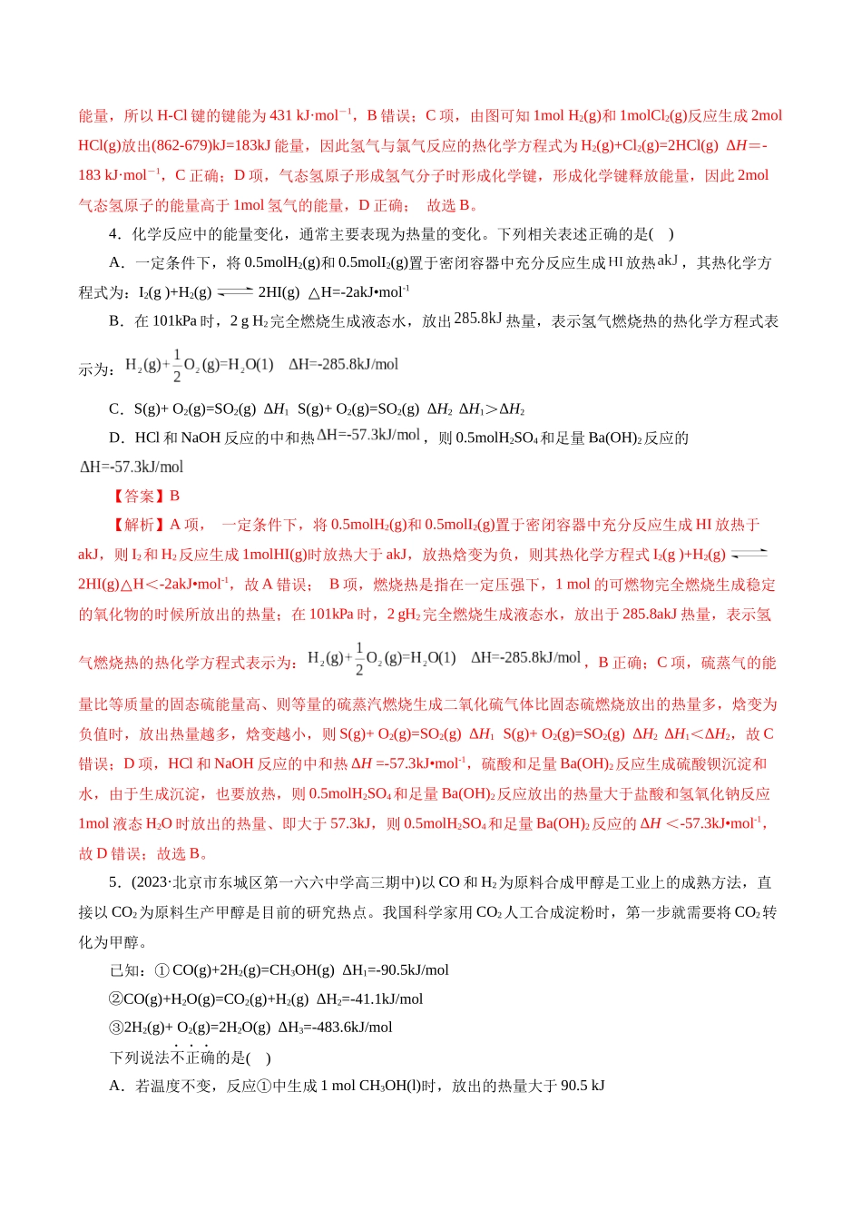 【化学二轮复习讲练测】专题06 化学反应与能量(练习)(解析版).docx_第3页