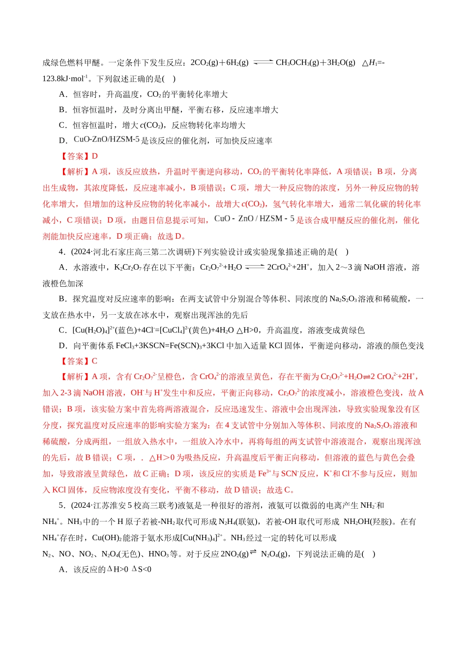 【化学二轮复习讲练测】专题07 化学反应速率与化学平衡(测试)(解析版).docx_第2页