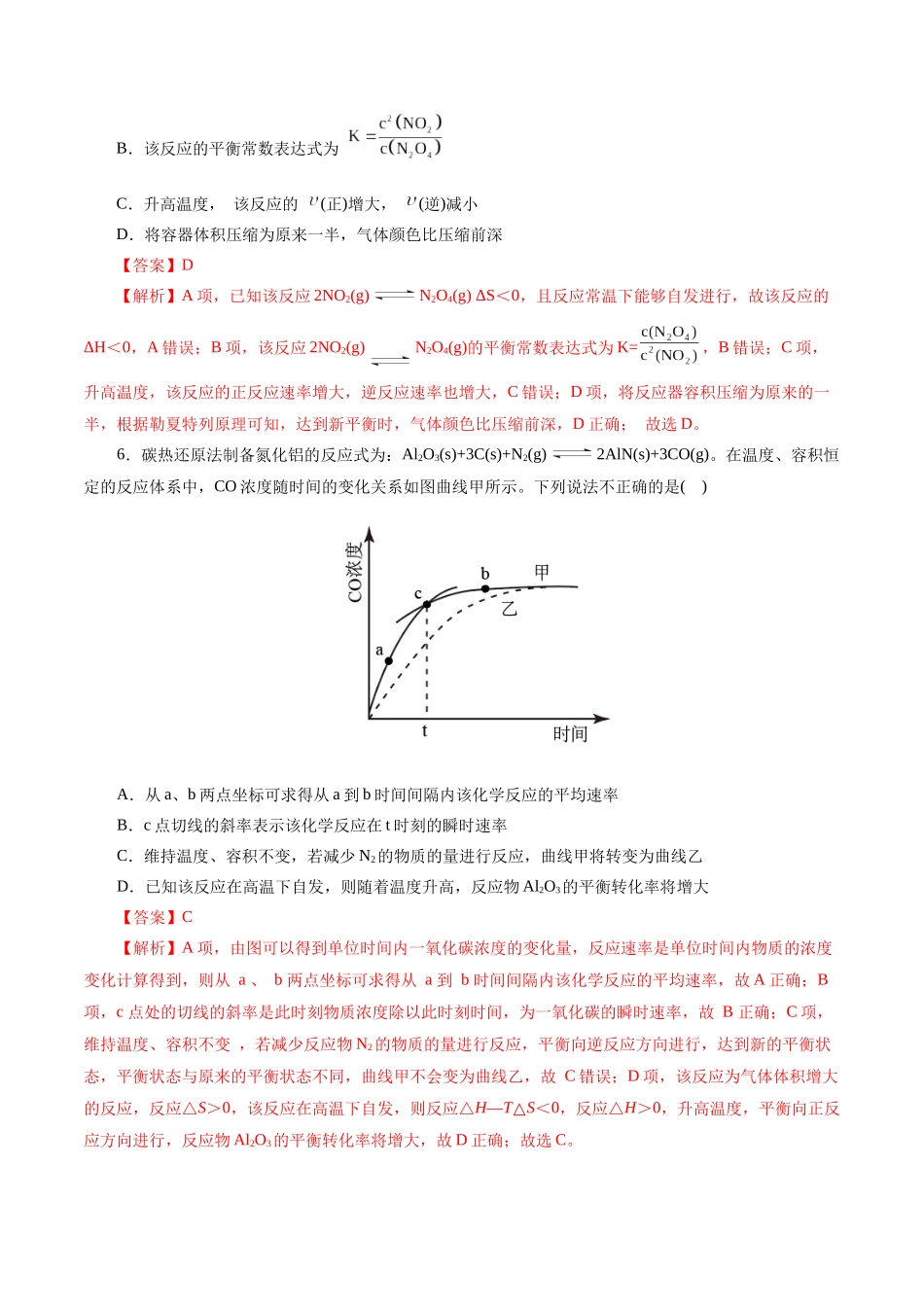 【化学二轮复习讲练测】专题07 化学反应速率与化学平衡(测试)(解析版).docx_第3页