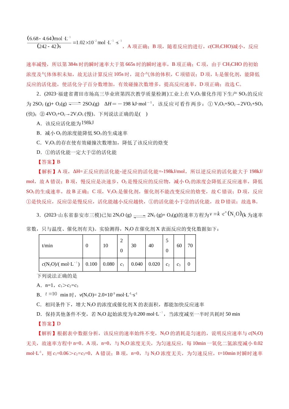 【化学二轮复习讲练测】专题07 化学反应速率与化学平衡(练习)(解析版).docx_第2页