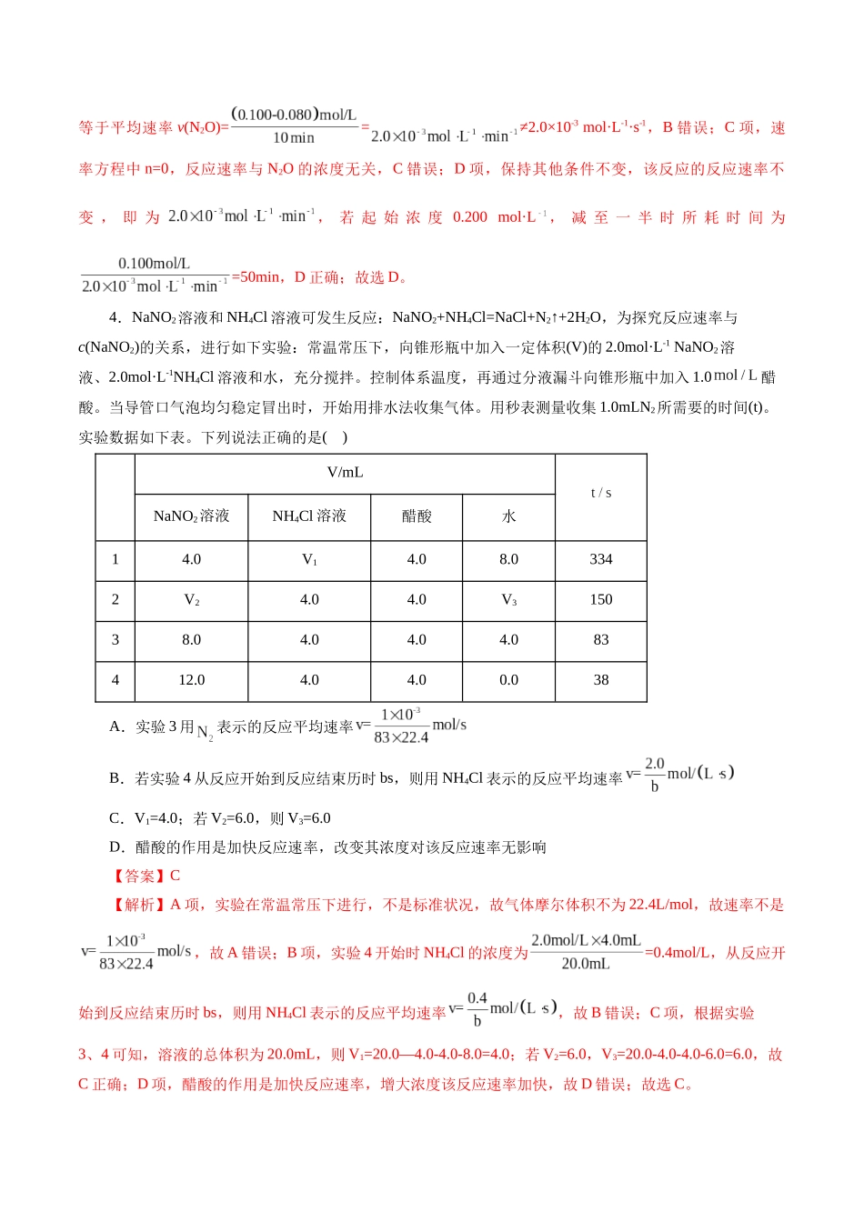 【化学二轮复习讲练测】专题07 化学反应速率与化学平衡(练习)(解析版).docx_第3页