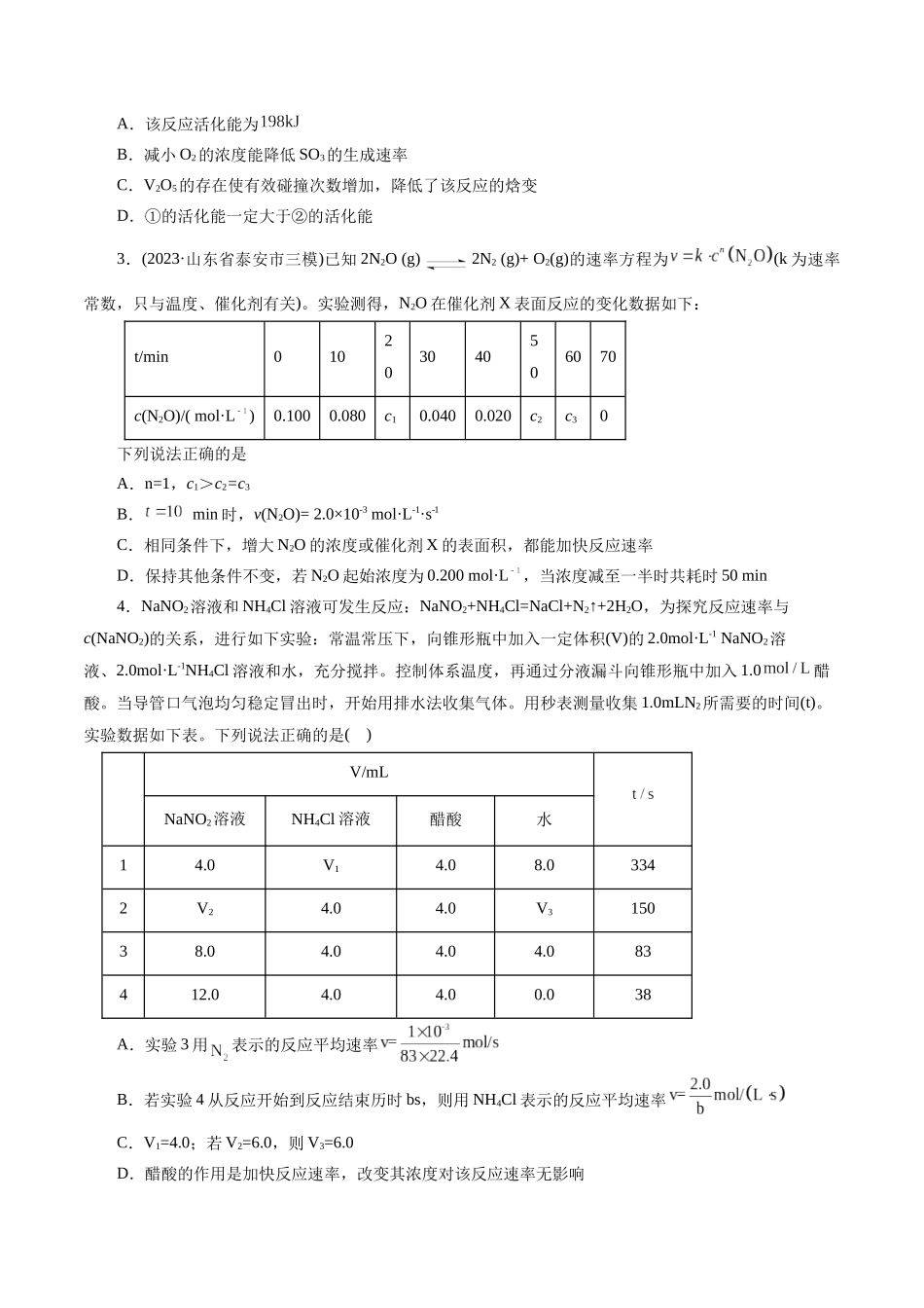【化学二轮复习讲练测】专题07 化学反应速率与化学平衡(练习)(原卷版).docx_第2页