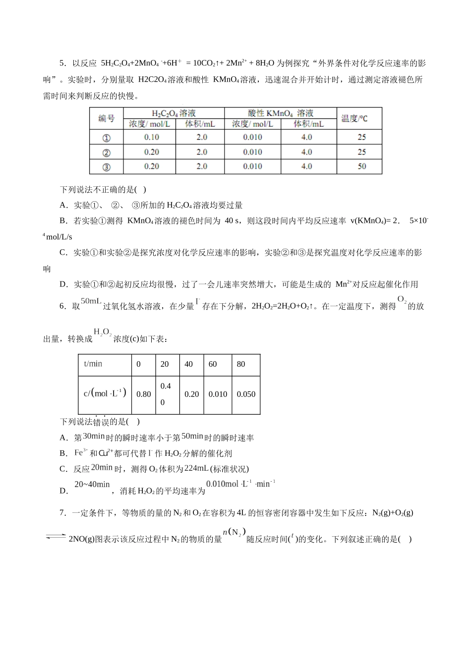 【化学二轮复习讲练测】专题07 化学反应速率与化学平衡(练习)(原卷版).docx_第3页