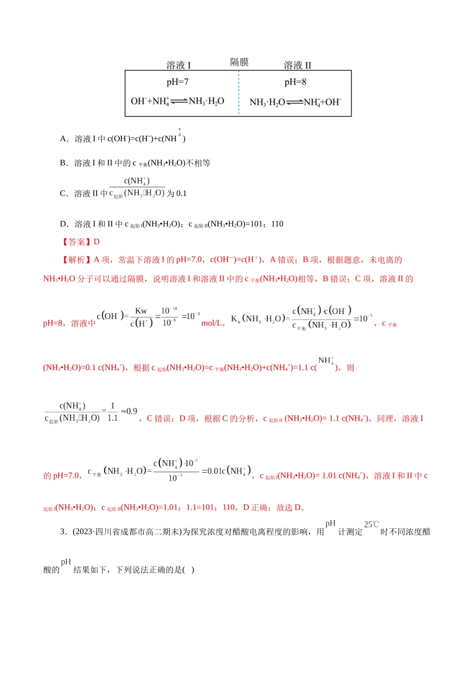 【化学二轮复习讲练测】专题08 水溶液中的离子反应与平衡(测试)(解析版).docx_第2页