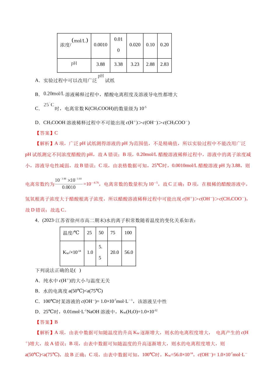 【化学二轮复习讲练测】专题08 水溶液中的离子反应与平衡(测试)(解析版).docx_第3页
