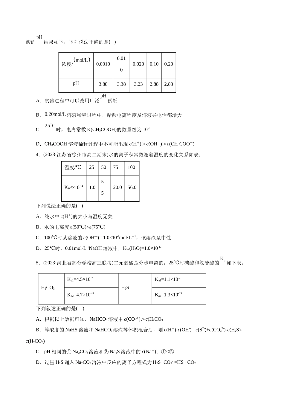 【化学二轮复习讲练测】专题08 水溶液中的离子反应与平衡(测试)(原卷版).docx_第2页