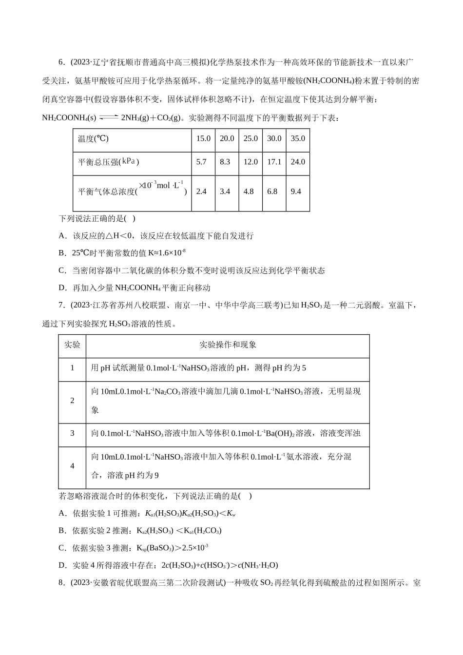 【化学二轮复习讲练测】专题08 水溶液中的离子反应与平衡(测试)(原卷版).docx_第3页